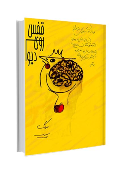 قفس روی دیوار